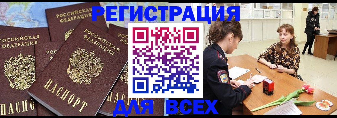прописка для работы в Омутнинске